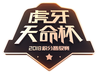 Huya Tianming Cup 2018