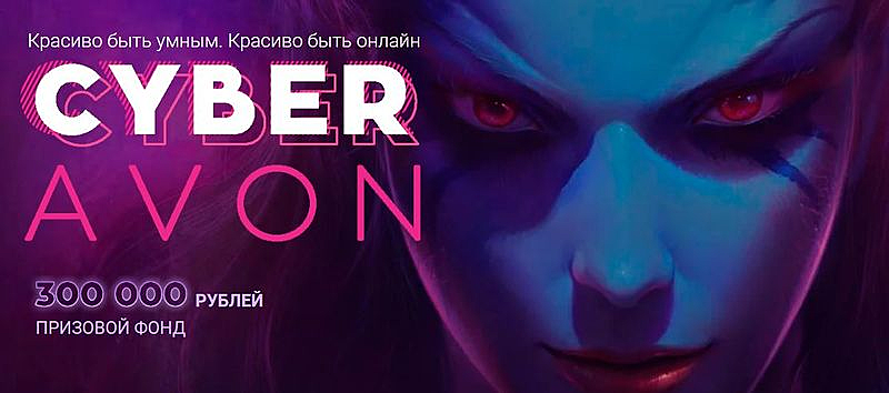 CyberAvon 2019