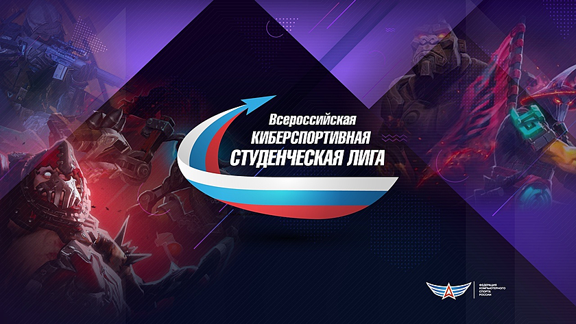 Russian eSports Student League 2020