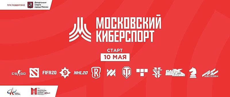 Moscow Esports 2020 June #2