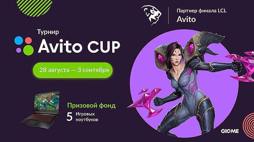 Avito Cup